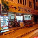 웰빙미나리삼겹살