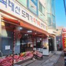 고기쟁이정육점