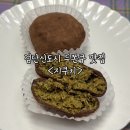 지쿠키 | 인천 검단신도시 두바이쫀득쿠키 맛집 지쿠키 내돈내산 후기