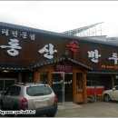 동산손만두 이미지