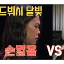 드뷔시 달빛 손열음 VS 조성진, 어떻게 다를까? 이미지