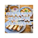제주도맛집 표선맛집 당포로나인돈카츠 간단후기