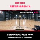 어텐션배드민턴센터 | [딱플 제휴사] 부산 어텐션 배드민턴 센터 방문 후기!