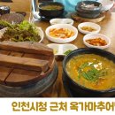 옥가마추어탕 이미지