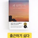 채산내 | 출근하기 싫은데… 이 책은 좀 설득됨