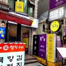 GS25 혜화대명점 | 혜화 대학로 양식데이트 팔오구코리안비스트로 크림수제비맛집 버섯레몬다시마파스타후기