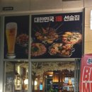 꼬치사께