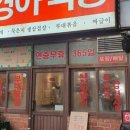 경아식당