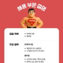 슈퍼짐의 시작 1호점에서 100호점의 미래를 함께할 동료를 찾습니다 이미지