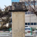 매호공 창양부원군 신도비역 모습 이미지