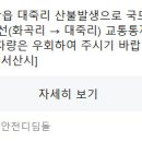 [국도29] 서산시 대죽리