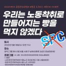 2022.05.18. 파리바게뜨 불법부당노동행위 해결을 요구하는 여성단체 기자회견 이미지