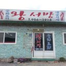 왕서방중화요리 이미지