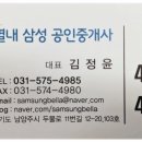 별내삼성 공인중개사 사무소 이미지
