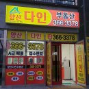 다인 공인중개사 사무소 이미지