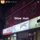 배떡하남