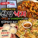 좋은사람들의손길 | 수유동 맛집] 친구 모임은 역시 419 카페거리 맛집 산방낙지! 낙지볶음과 해물파전이 감동이었던 솔직 후기