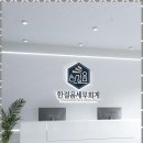 세무회계서초