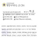 강남번역(일반)행정사사무소 티스토리