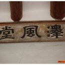 택풍당 및 택당이식선생묘 | 못에서 부는 바람, 번덕에서 부는 바람: 택풍당 및 택당 이식 선생묘