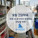 오창약국 | 오창 사업장에어컨청소,실외기청소까지! 오창 건강약국