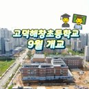 해창초등학교 이미지