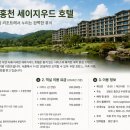 세이지우드 호텔 홍천 | 강원도 홍천 세이지우드 호텔 후기｜손님보다 직원이 많은 초호화 5성급 리조트