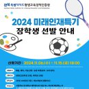 미래기전