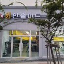 윈 한솔마트 이미지
