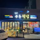더푸른횟집