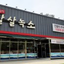 살살녹소 이미지