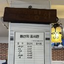 토성옥 | [서울/청량리] 40년 전통 제기동 오랜 맛집 토성옥에 다녀오다 ❤︎