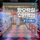 뽑기남녀 | 경기 수원 여행 수원역 인형뽑기방 짱오락실 수원역점
