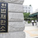 헌법재판소, 아청법 위반 공무원 자격 ‘박탈’ 위헌…“과도한 제한” 이미지