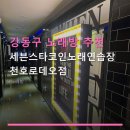 세븐스타코인노래연습장철산역점 | 강동구 노래방 추천 세븐스타코인노래연습장 천호로데오점 천호역 근처 이용 정보