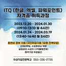 ITQ파워포인트 자격증 취득과정 이미지