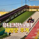 외암로 | 아산 장존동 :: 외암 유니크한노리터 대형 키즈카페 초등학생 아이들과 재방문 후기