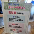 주문리동치미막국수 이미지