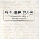 한국해사문제연구소
