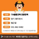 TH종합건축 전문인력 이미지