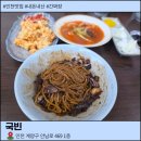 국빈 - 성남시 수정구 남문로 16 | 인천 효성동 간짜장 맛집 국빈 후기