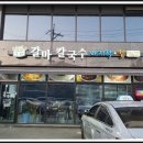 갈마칼국수
