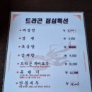 드라곤호프