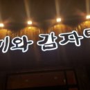 명품청기와감자탕 안양박달점 이미지