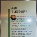 전주콩뿌리 콩나물국밥 화성우정점 이미지