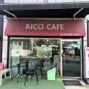 카페 리코(Cafe Rico)