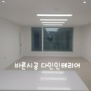 바른타일인테리어철거 이미지
