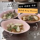 영고시원 - 중구 초량중로 7-1 | 방콕 미쉐린 빕구르망 고기국수 맛집 릉루엉 추천 (+배달 가능)