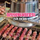 하대동양꼬치