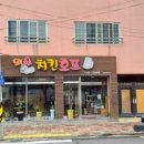 와와치킨 - 의정부시 회룡로137번길 22 | 와와치킨